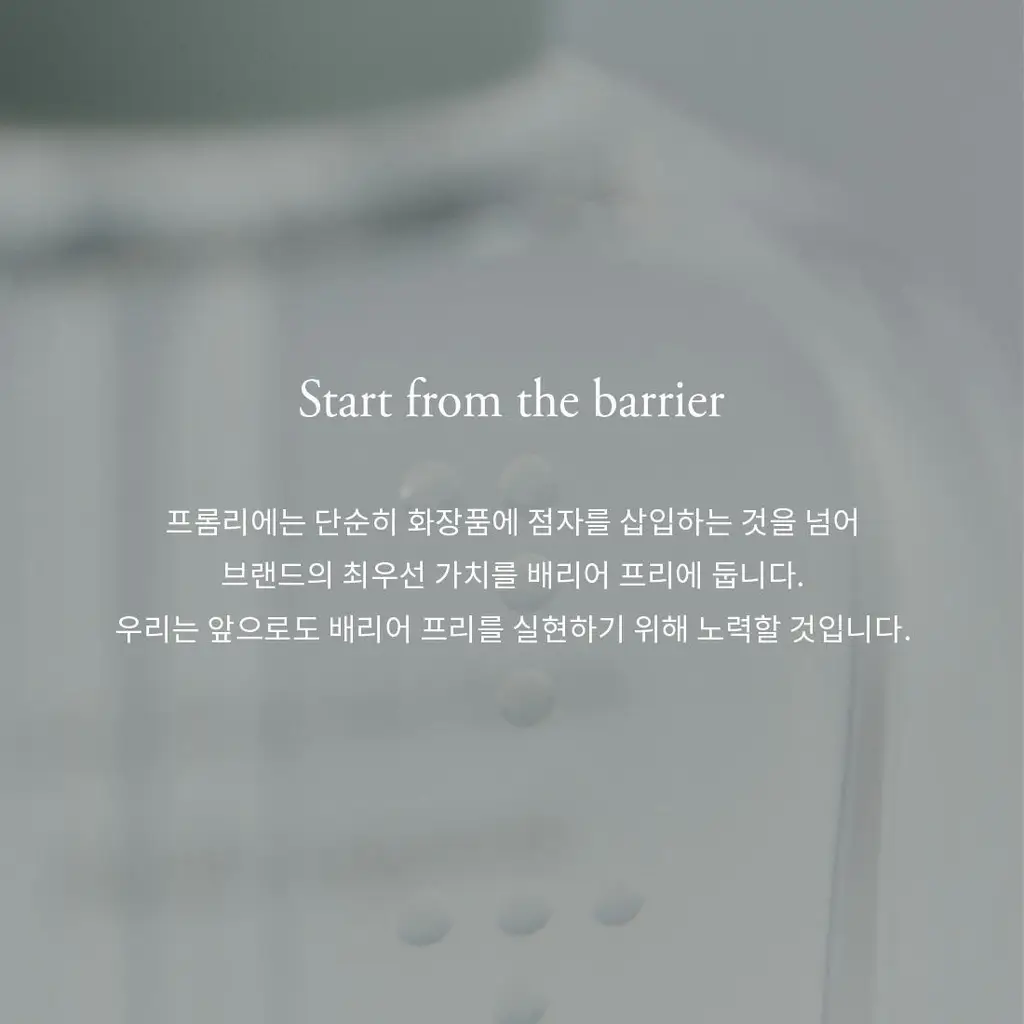 [저자극/이지워시]프롬리에 EGF 시카 무기자차 선스크린 60g 상세페이지 36